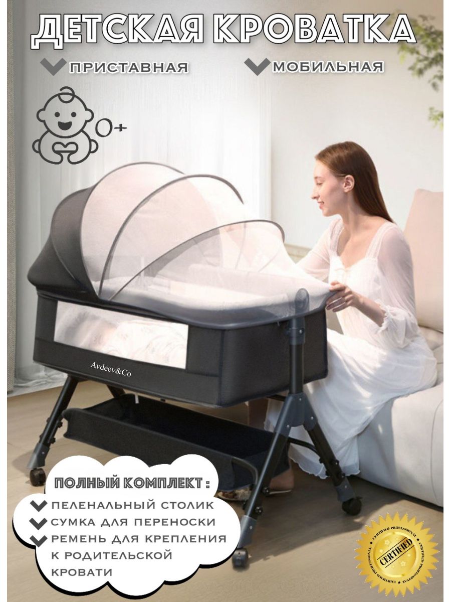 Кроватка для новорожденного Avdeev&Co приставная, V-образная Черный