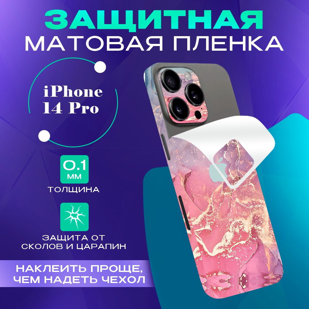 Гидрогелевая пленка на корпус телефона для iPhone 14 Pro SKINZRU, Розовый, фиолетовый