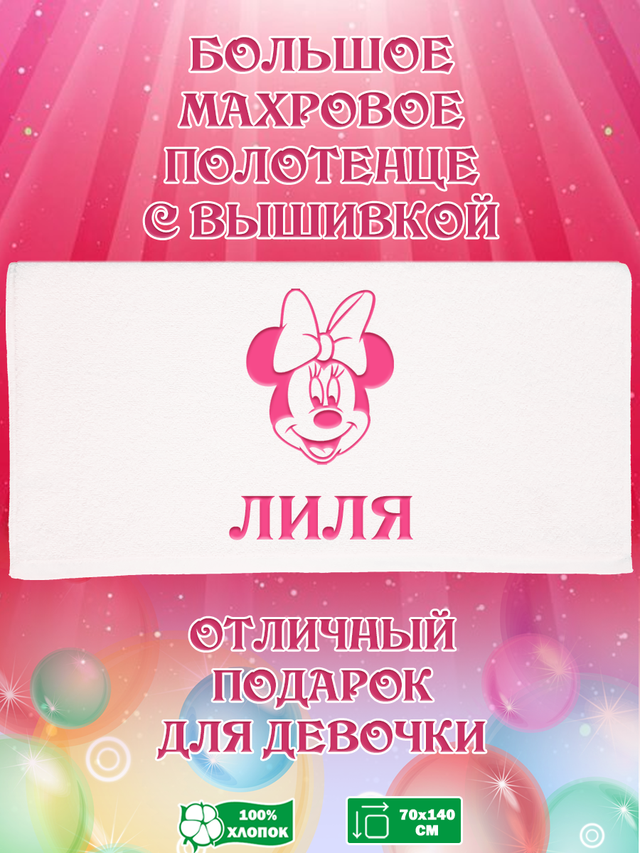 

Полотенце махровое XALAT подарочное с вышивкой Лиля 70х140 см, IP-GIRL-0719, Лиля