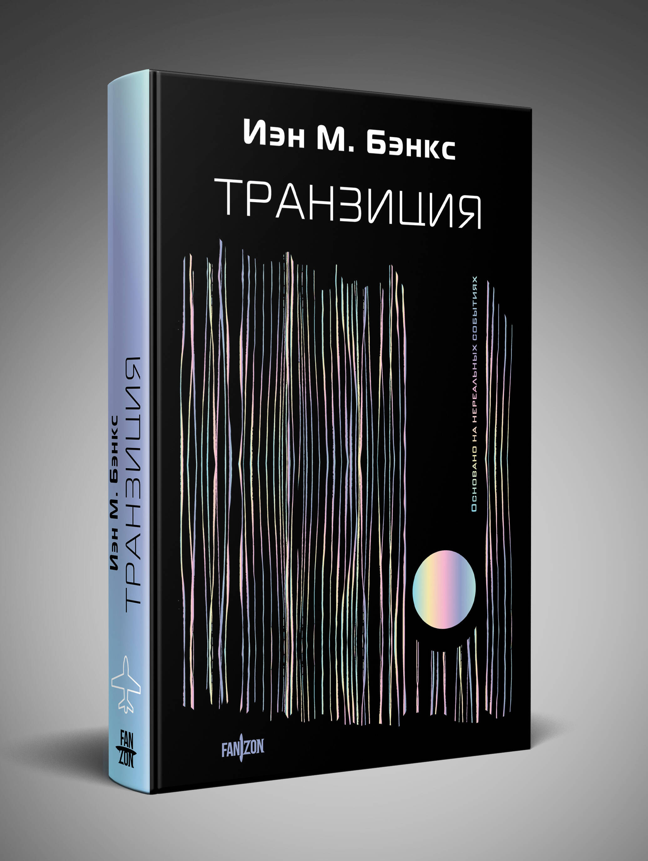 

Транзиция