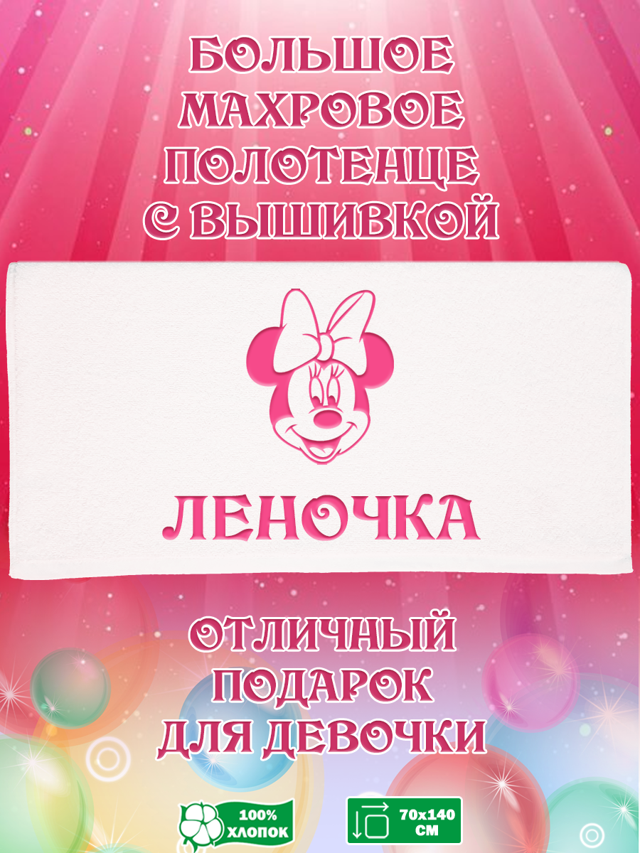 

Полотенце махровое XALAT подарочное с вышивкой Леночка 70х140 см, IP-GIRL-0708, Леночка