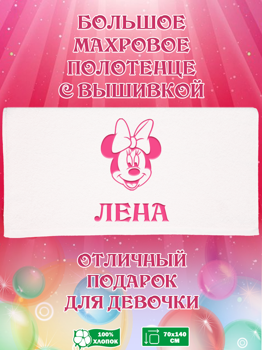 

Полотенце махровое XALAT подарочное с вышивкой Лена 70х140 см, IP-GIRL-0707, Лена