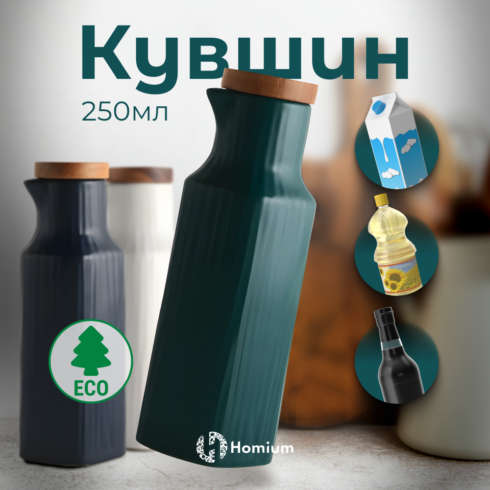 

Бутылка для масла и соусов Homium Hitis, керамическая, зеленая, 250 мл, Зеленый, Hitis