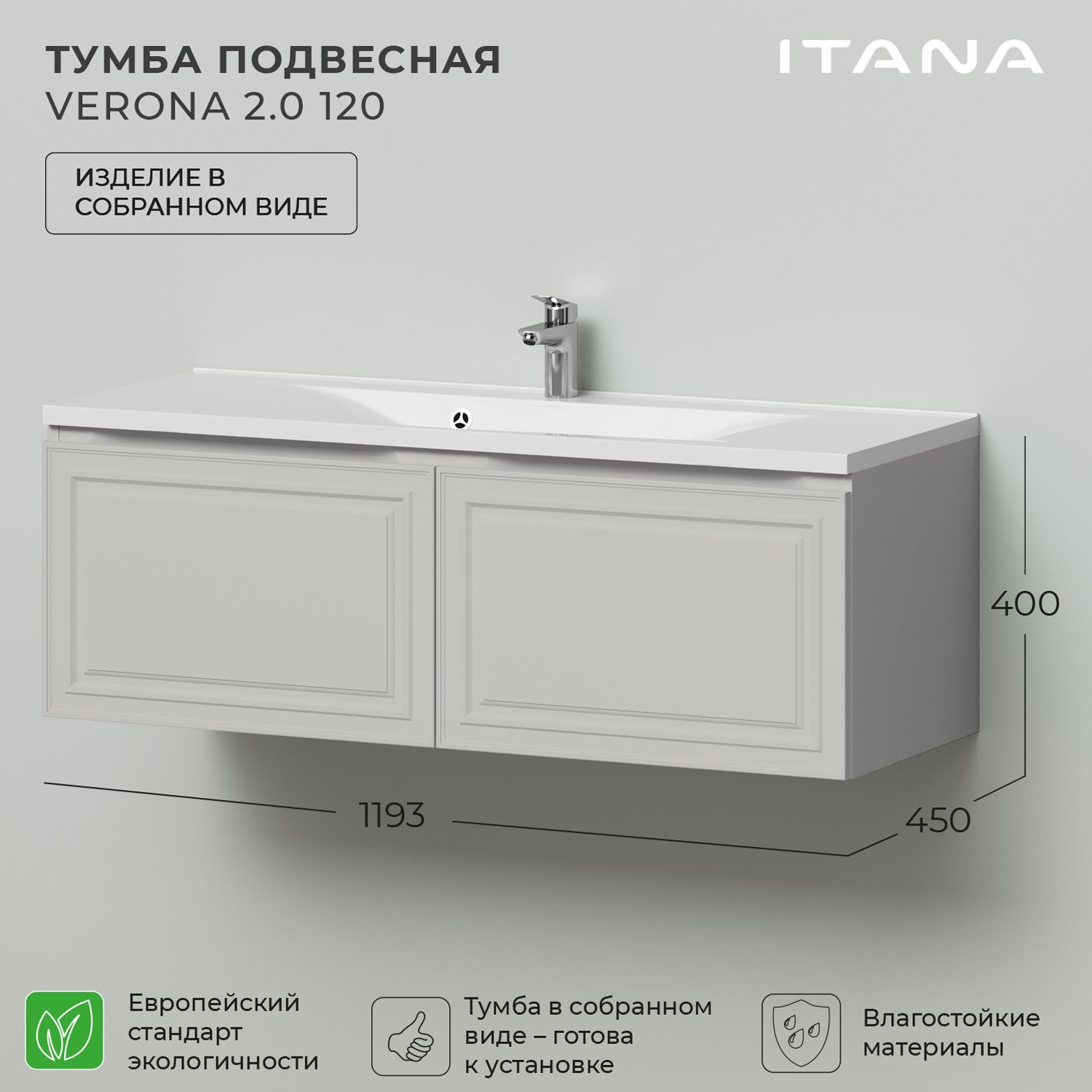 

Тумба под раковину Итана Verona 2.0 120 1193х450х400 Керамик, Бежевый, Тумба под раковину Итана Verona