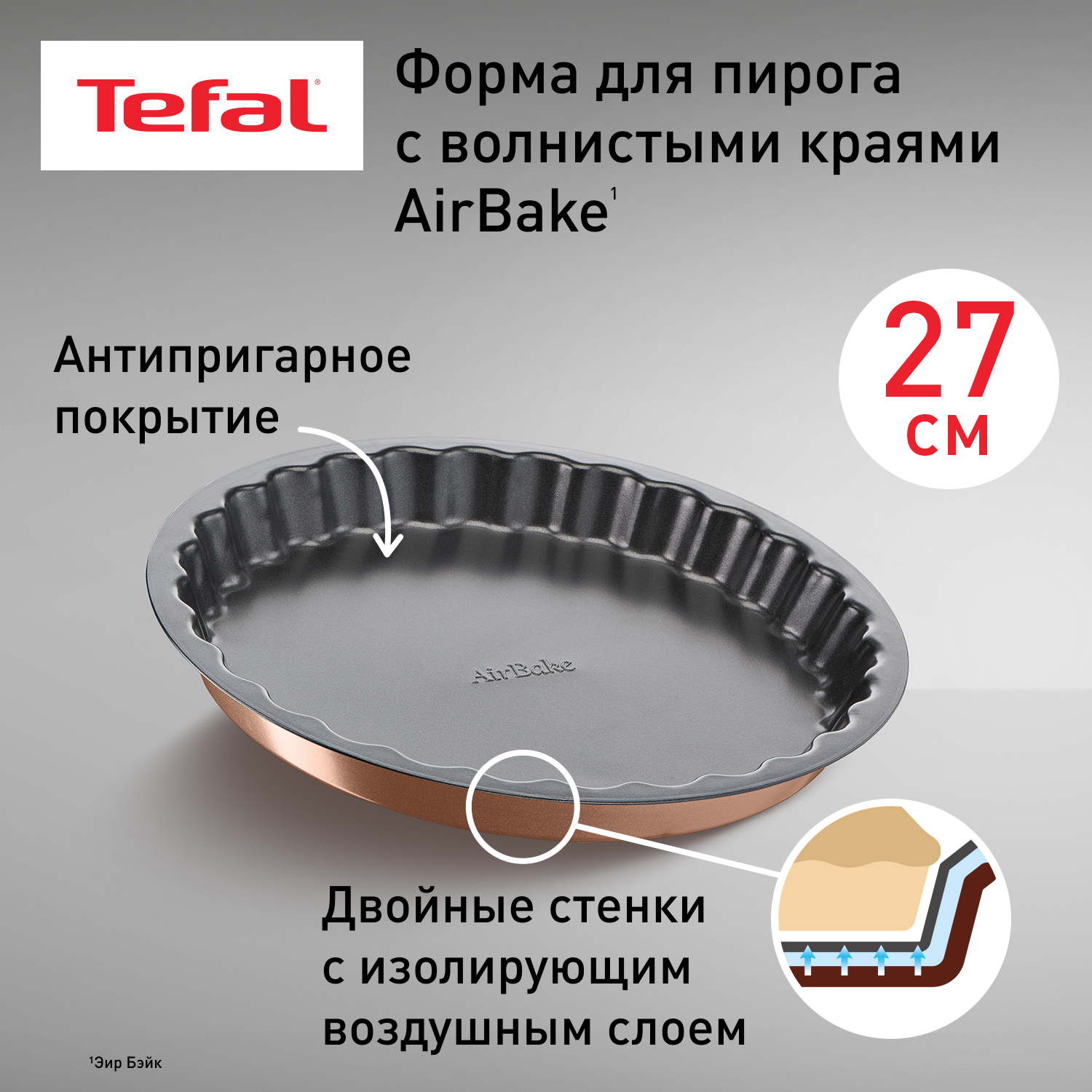 Форма для выпечки Tefal J2558314 TEFAL J2558314