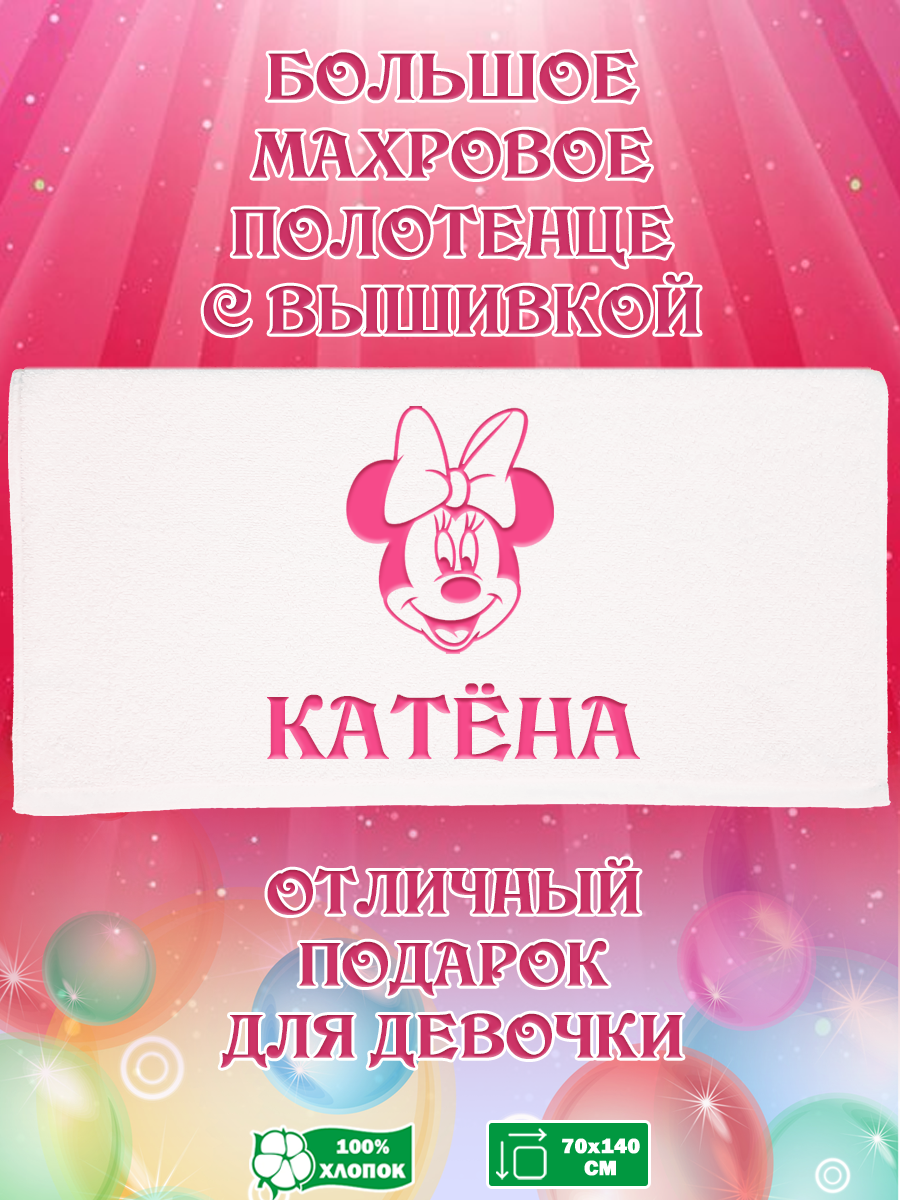 

Полотенце махровое XALAT подарочное с вышивкой Катена 70х140 см, IP-GIRL-0687, Катена