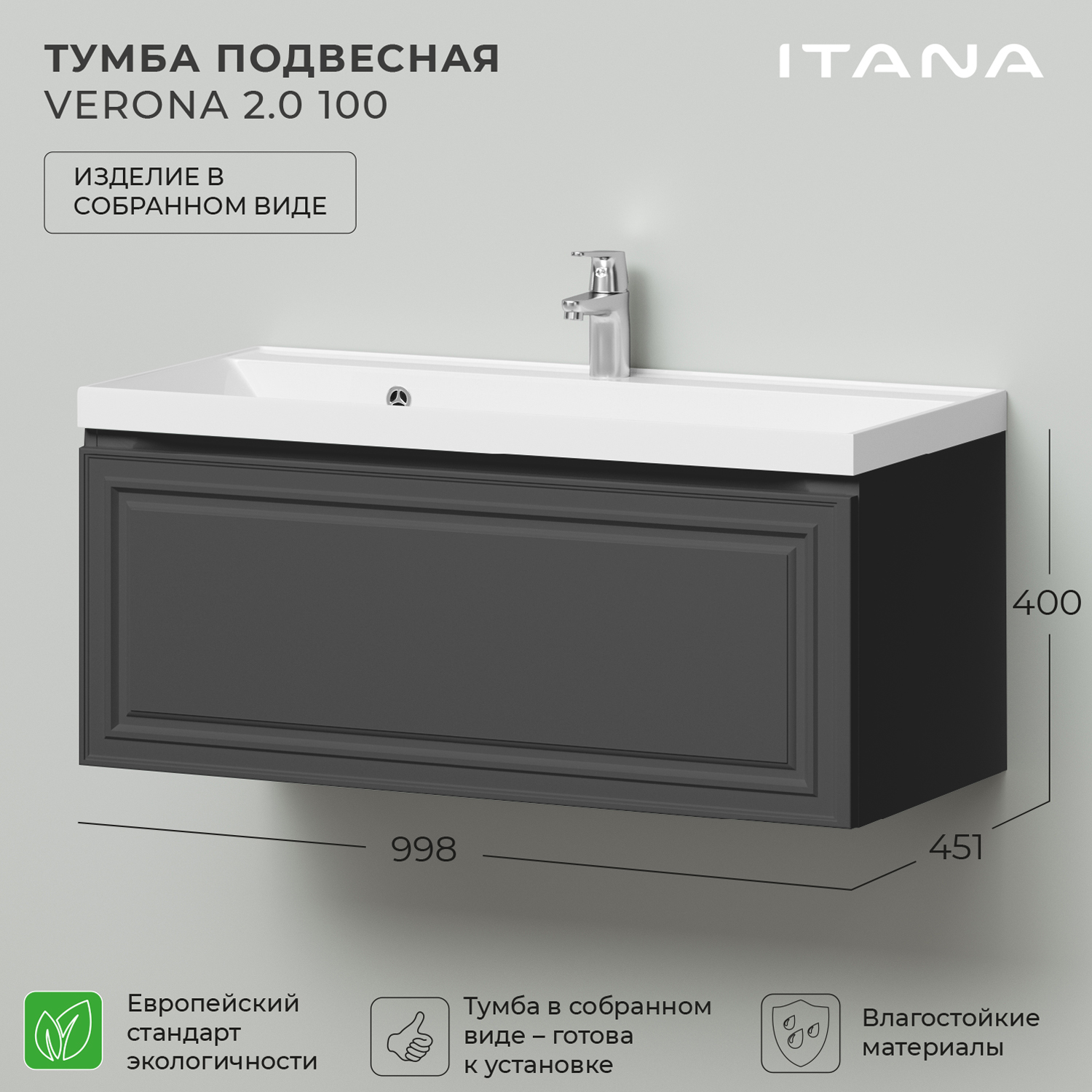 

Тумба под раковину Итана Verona 2.0 100 998х451х400 Графит, Серый, Тумба под раковину Итана Verona