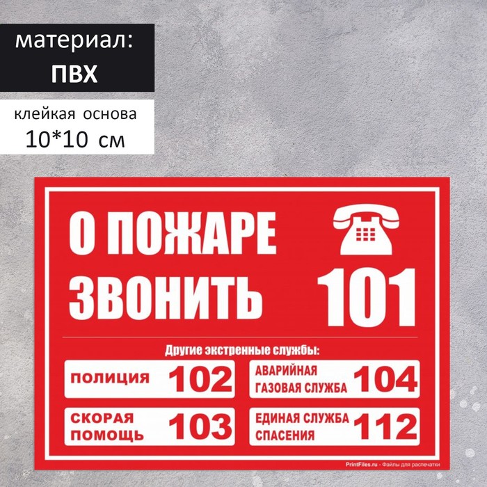 

Табличка "СЛУЖБЫ СПАСЕНИЯ" 100 х 100, клейкая основа(5 шт.), Белый;красный