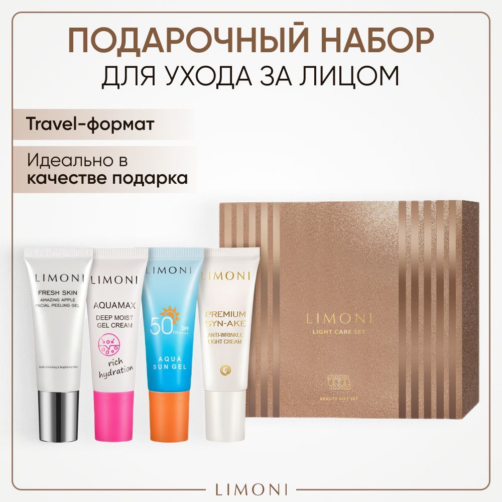 Подарочный набор для лица LIMONI тревел-формат 4 х 25 мл 1332₽