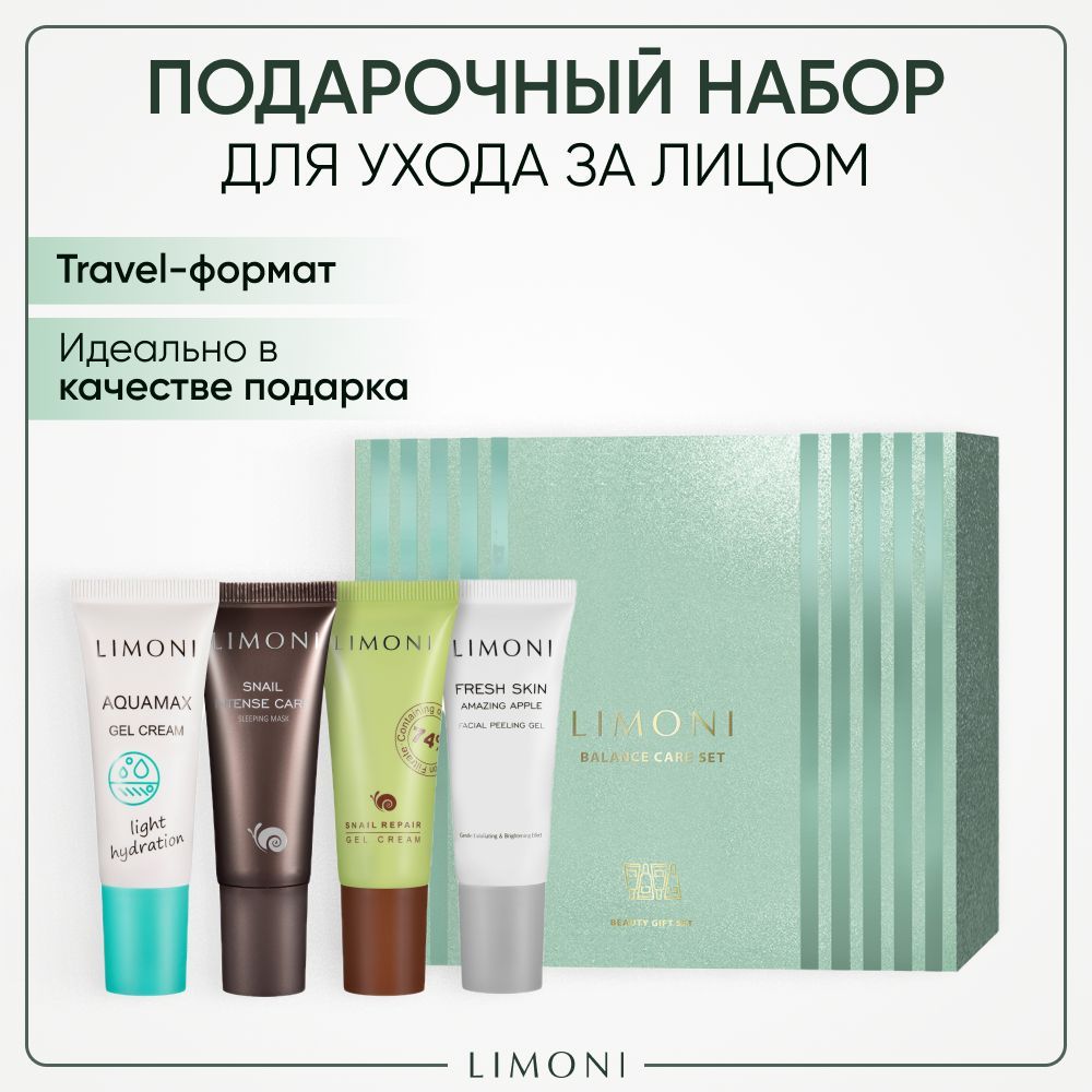 Подарочный набор для лица LIMONI тревел-формат, 4 х 25 мл