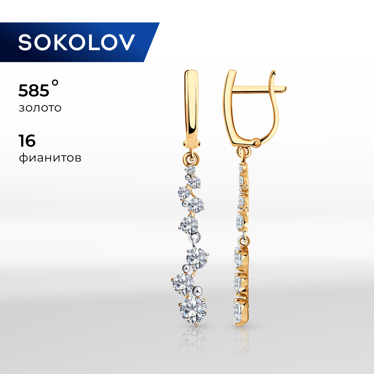 

Серьги из золота SOKOLOV 029862, фианит, 029862