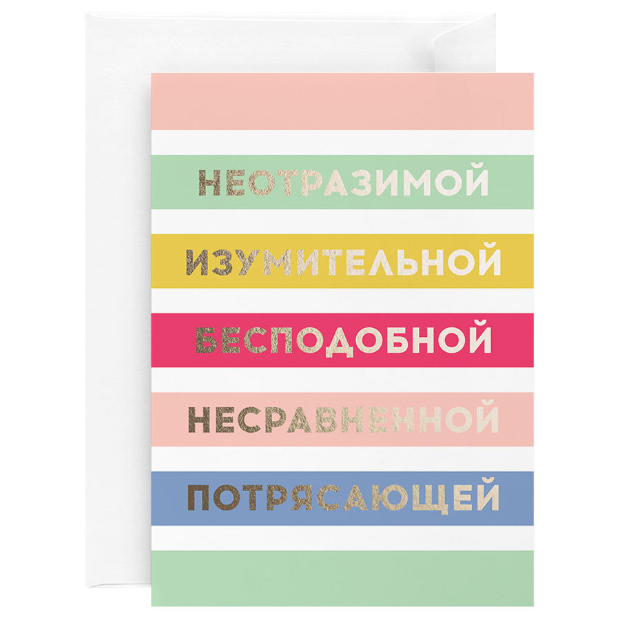 

Открытка с фольгой Красота в Деталях Комплименты, 13х18 см