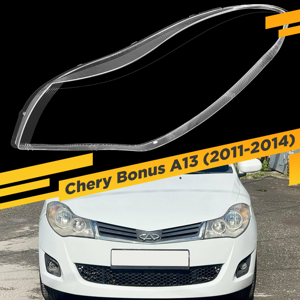 

Стекло для фары VDF Chery Bonus A13 (2011-2014) хэтчбек Левое A13H-11L