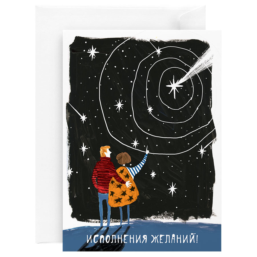 

Открытка Красота в Деталях Падающая звезда, 13х18 см