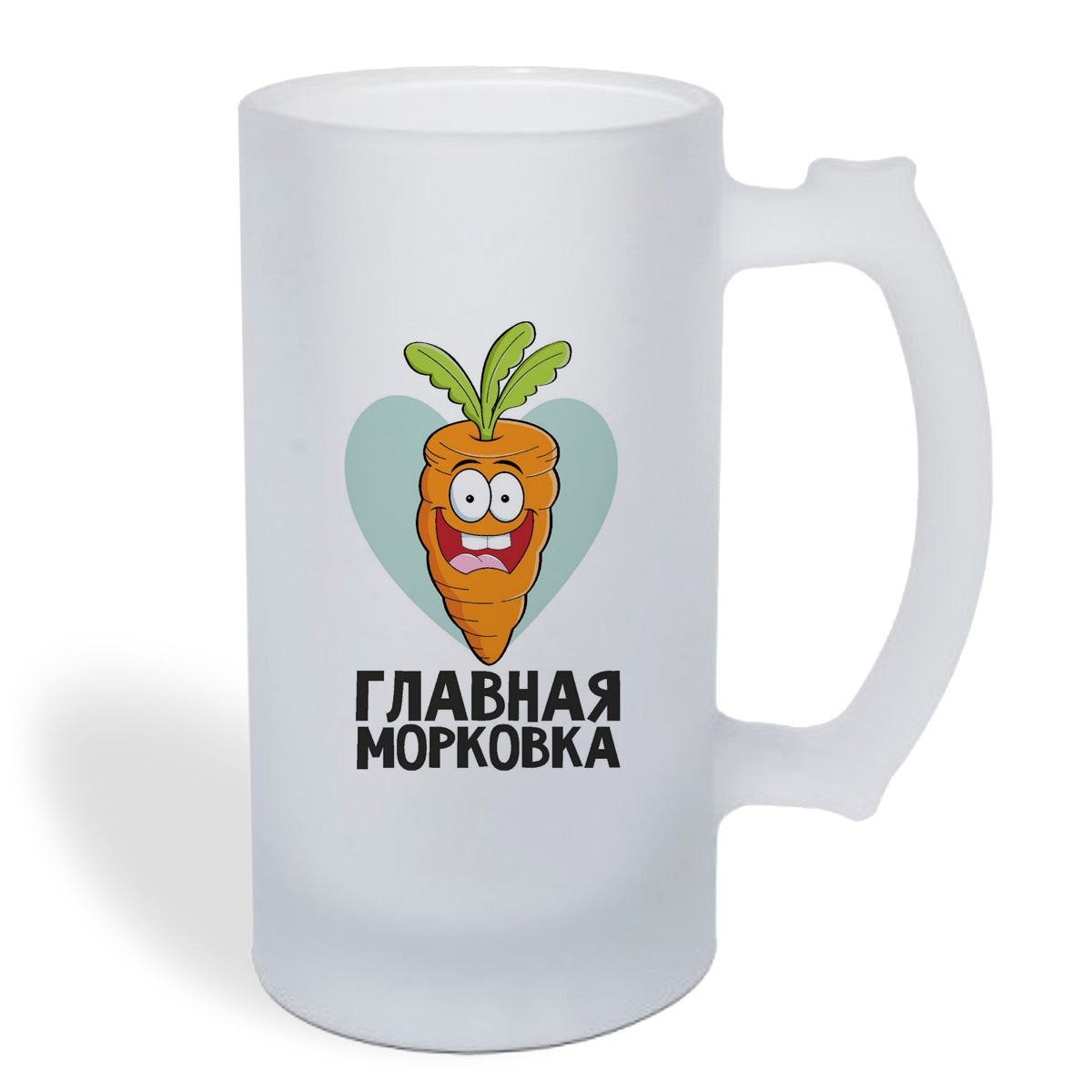 

Кружка пивная CoolPodarok Главная морковка