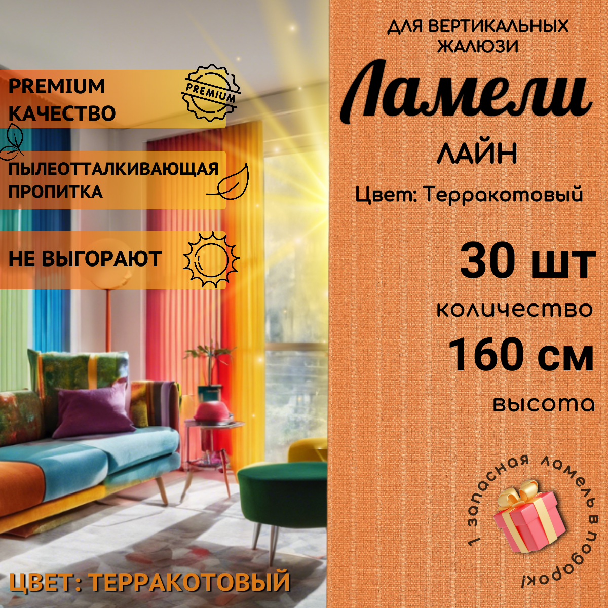 

Ламели для вертикальных жалюзи 30 шт длиной 160 см из ткани Лайн терракотового цвета, Оранжевый, Ламели для вертикальных жалюзи Лайн - 1