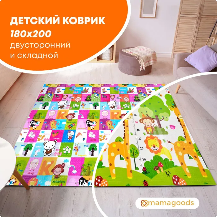 Развивающий складной детский коврик mamagoods 180х200 см Жирафы и Зверята