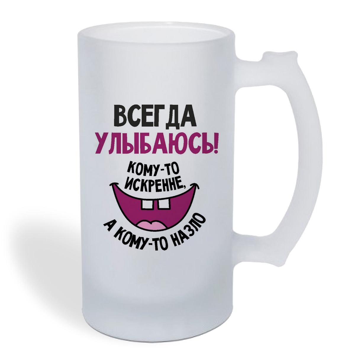 

Кружка пивная CoolPodarok Всегда улыбаюсь