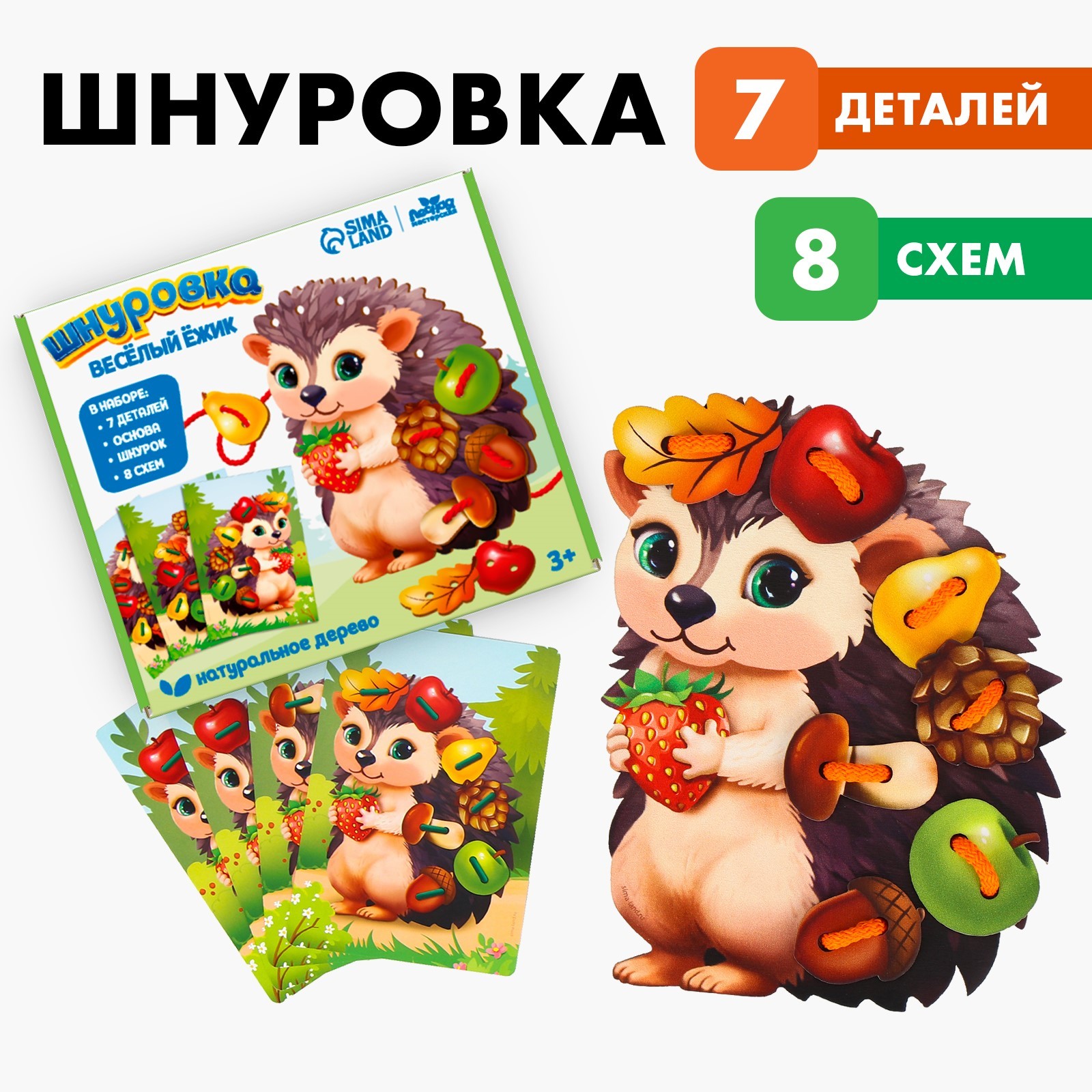 

Шнуровка Лесная мастерская Весёлый ёжик деревянная развивающая, Ёжик