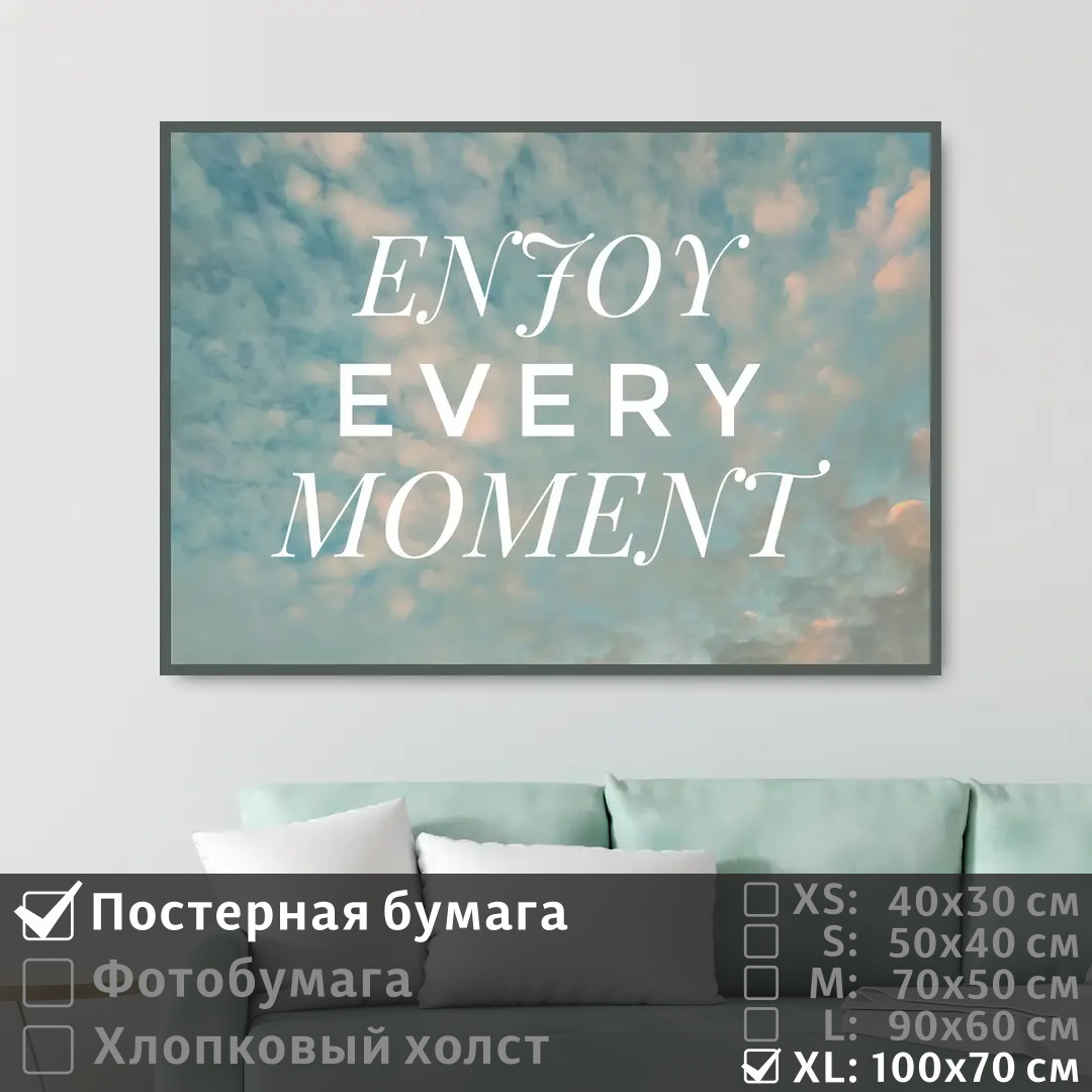 

Постер на стену ПолиЦентр Мотивационная фраза на английском 100х70 см, МотивационнаяФразаНаАнглийском1