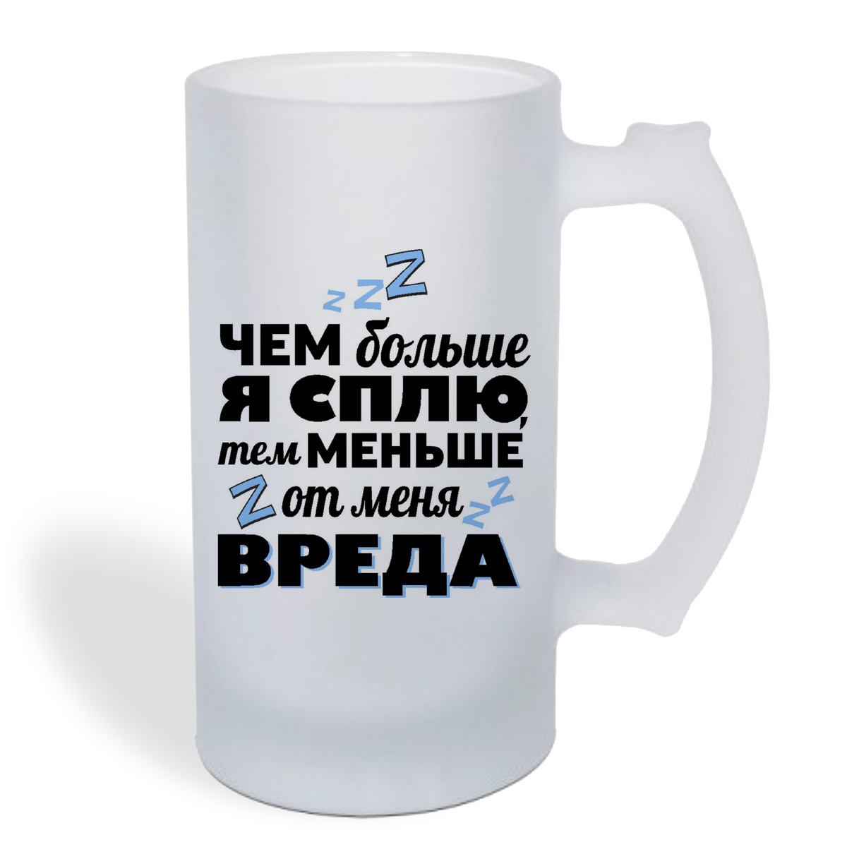 

Кружка пивная CoolPodarok Чем больше я сплю, тем меньше вреда