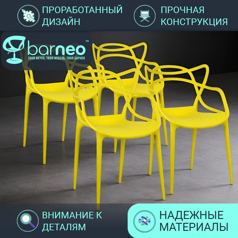 

Стулья для кухни BarneoPro N-221 Masters желтый износостойкий пластик, комплект 4 шт, Barneo N-221 Masters
