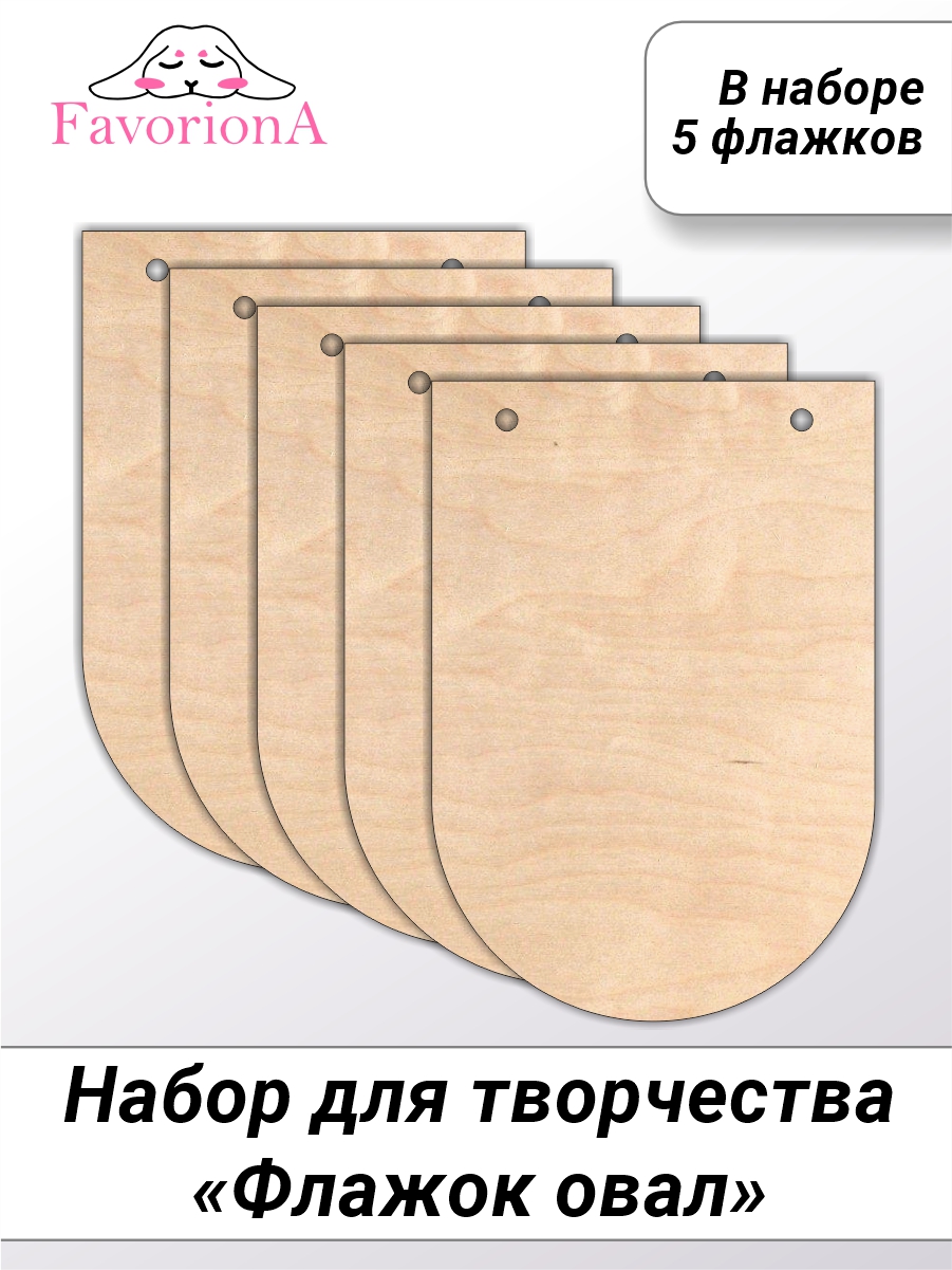 Набор для творчества Favoriona Флажки овальные DC-0239