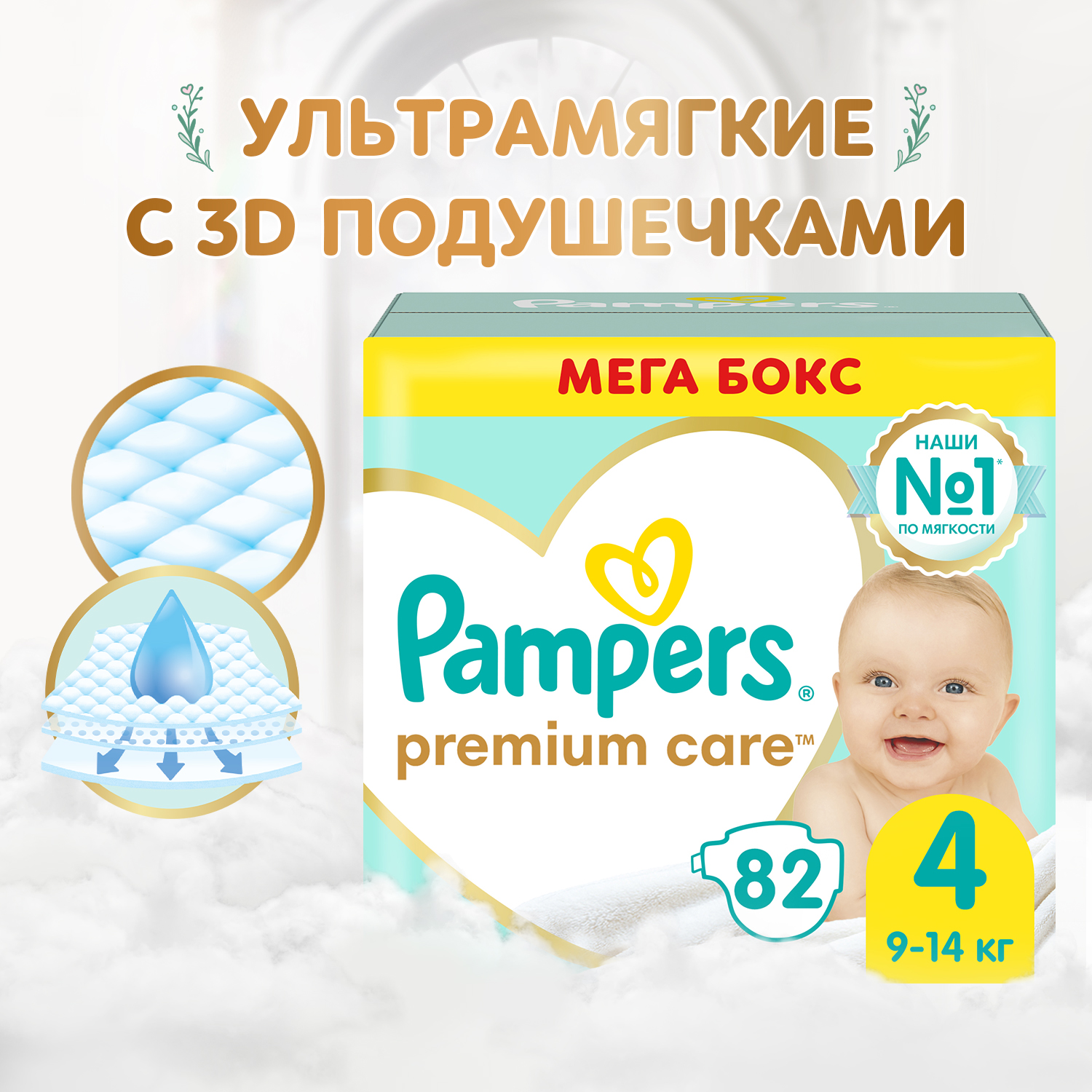 

Подгузники Pampers Premium Care 4 (9-14 кг), 82 шт.