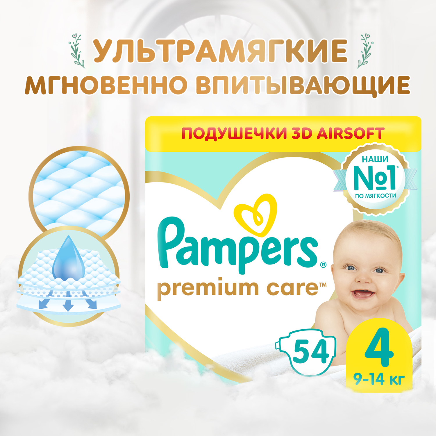 

Подгузники Pampers Premium Care 4 (9-14 кг), 54 шт.