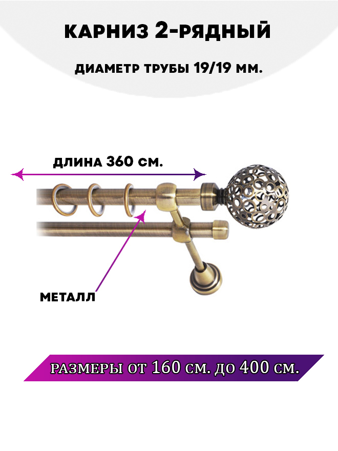 

Карниз металлический двухрядный Элегия, цвет Антик, 3,6 м., Золотистый, Элегия