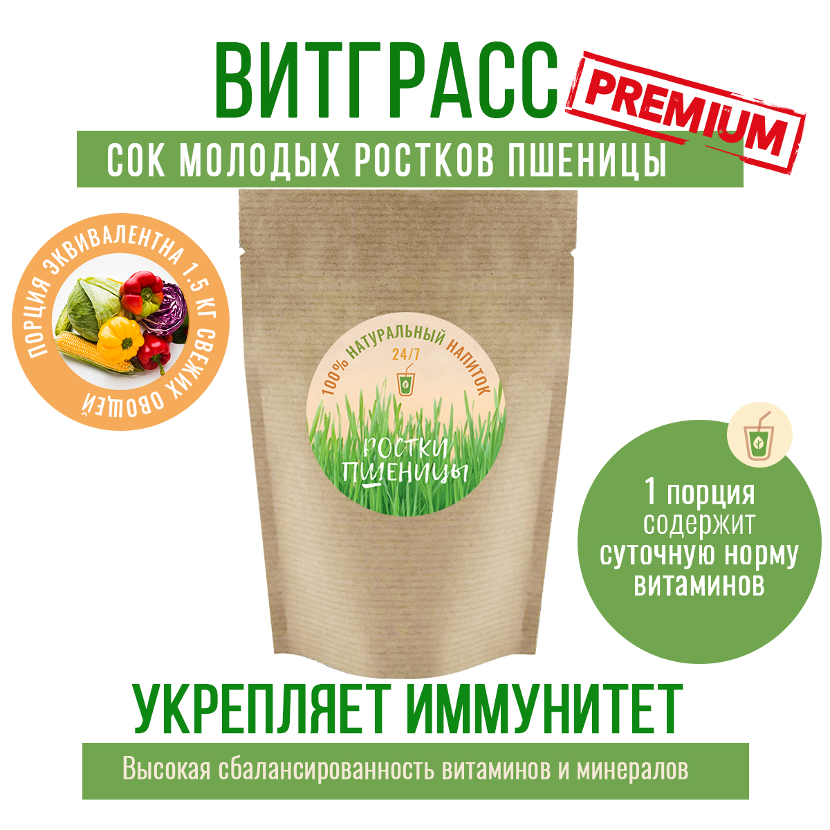 

Витграсс Дарель порошок из молодых ростков пшеницы, 120 г