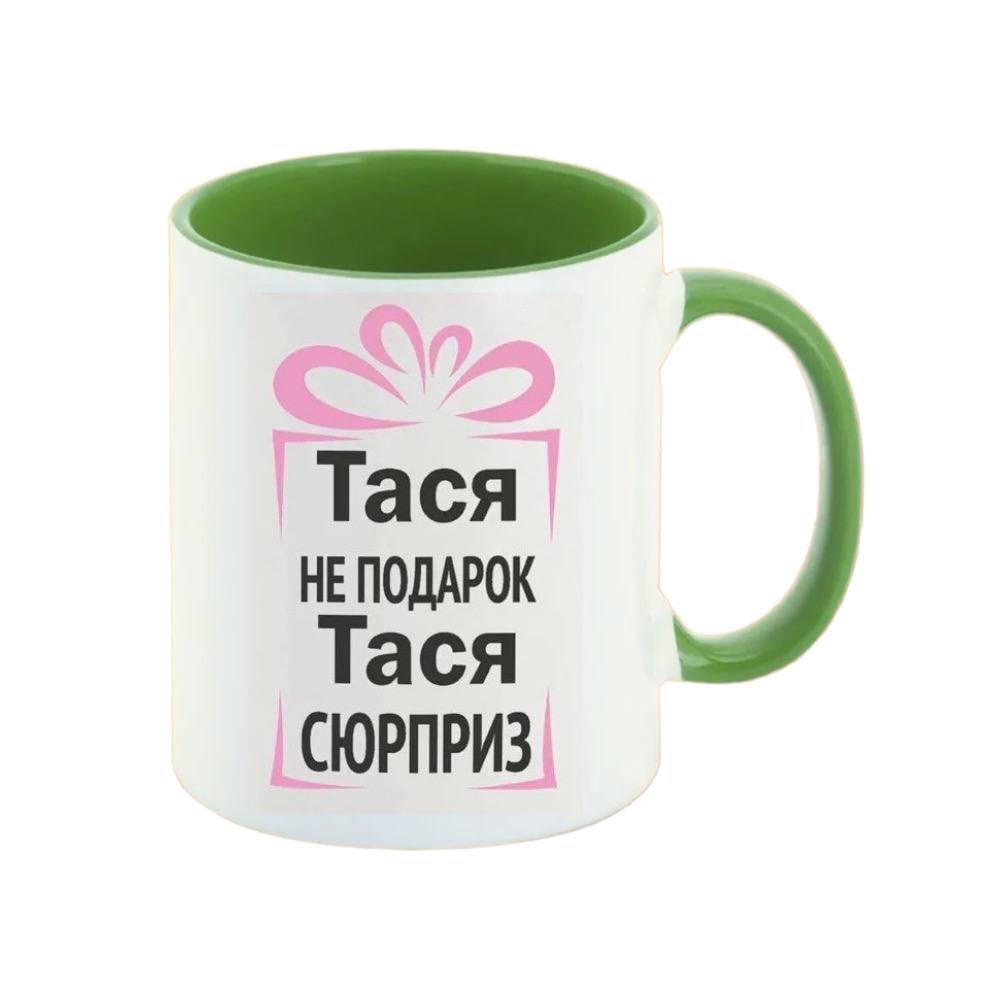 

Кружка CoolPodarok Тася не подарок Тася сюрприз
