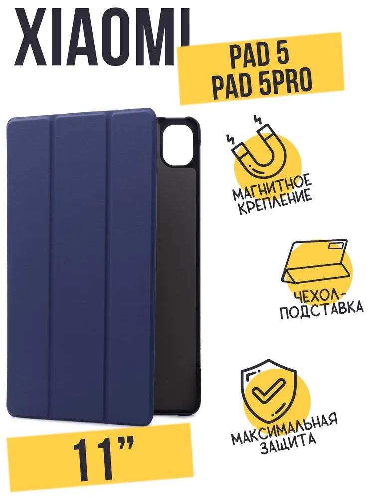 

Чехол-книжка Smart Сase для Xiaomi Mi Pad 5/5 Pro синий, Синий;темно-синий