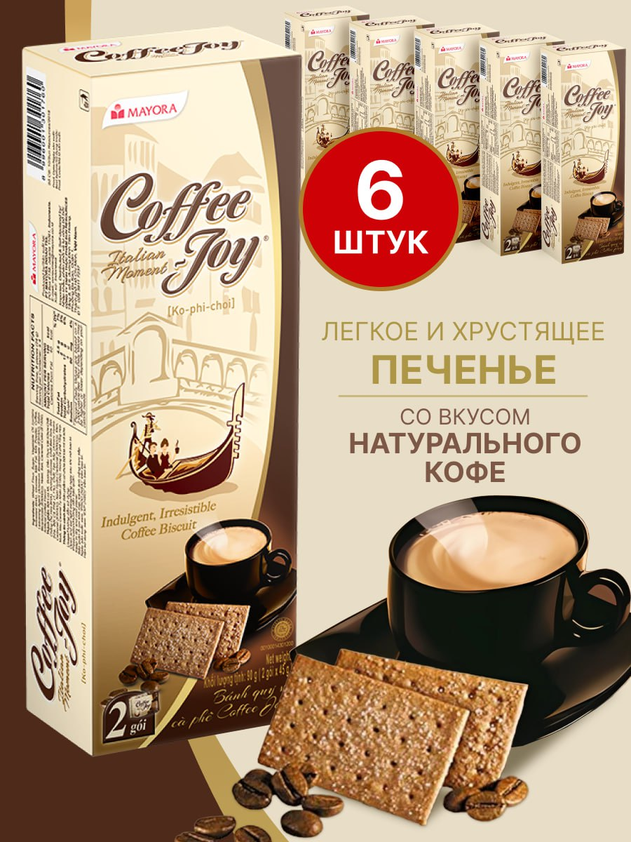 Печенье кофейное COFFEE JOY, 6 шт x 78 г