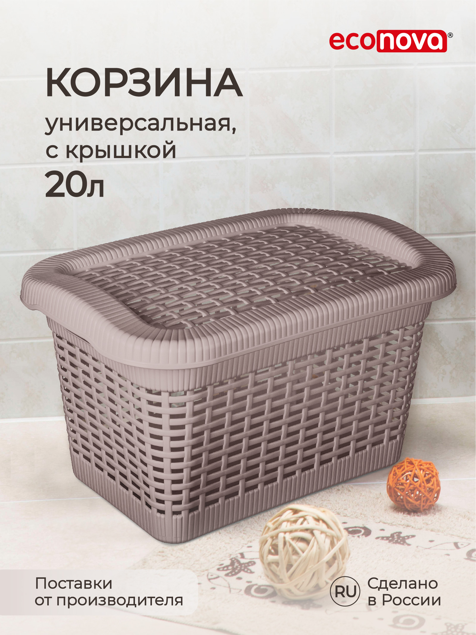 Корзина универсальная Econova 20 л, 45x30x25 см, коричневый