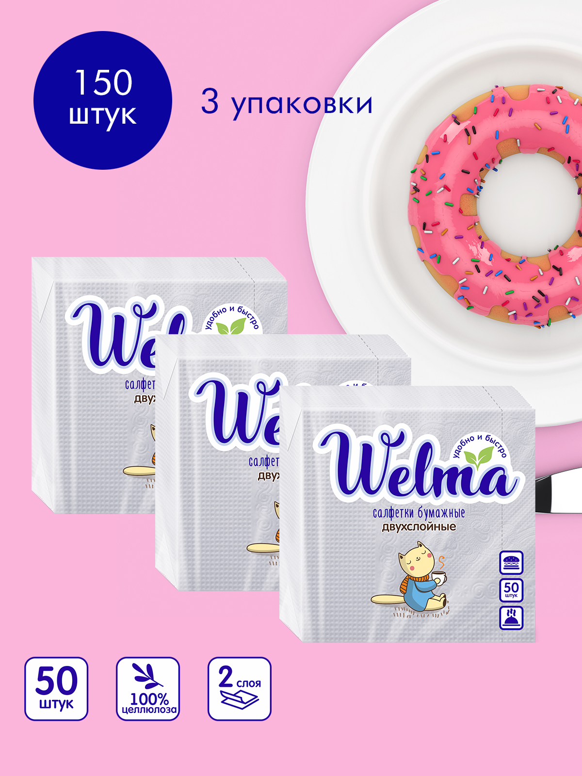 

Салфетки Welma бумажные двухслойные белые 50шт 3 упаковки, Белый, А1560Х3