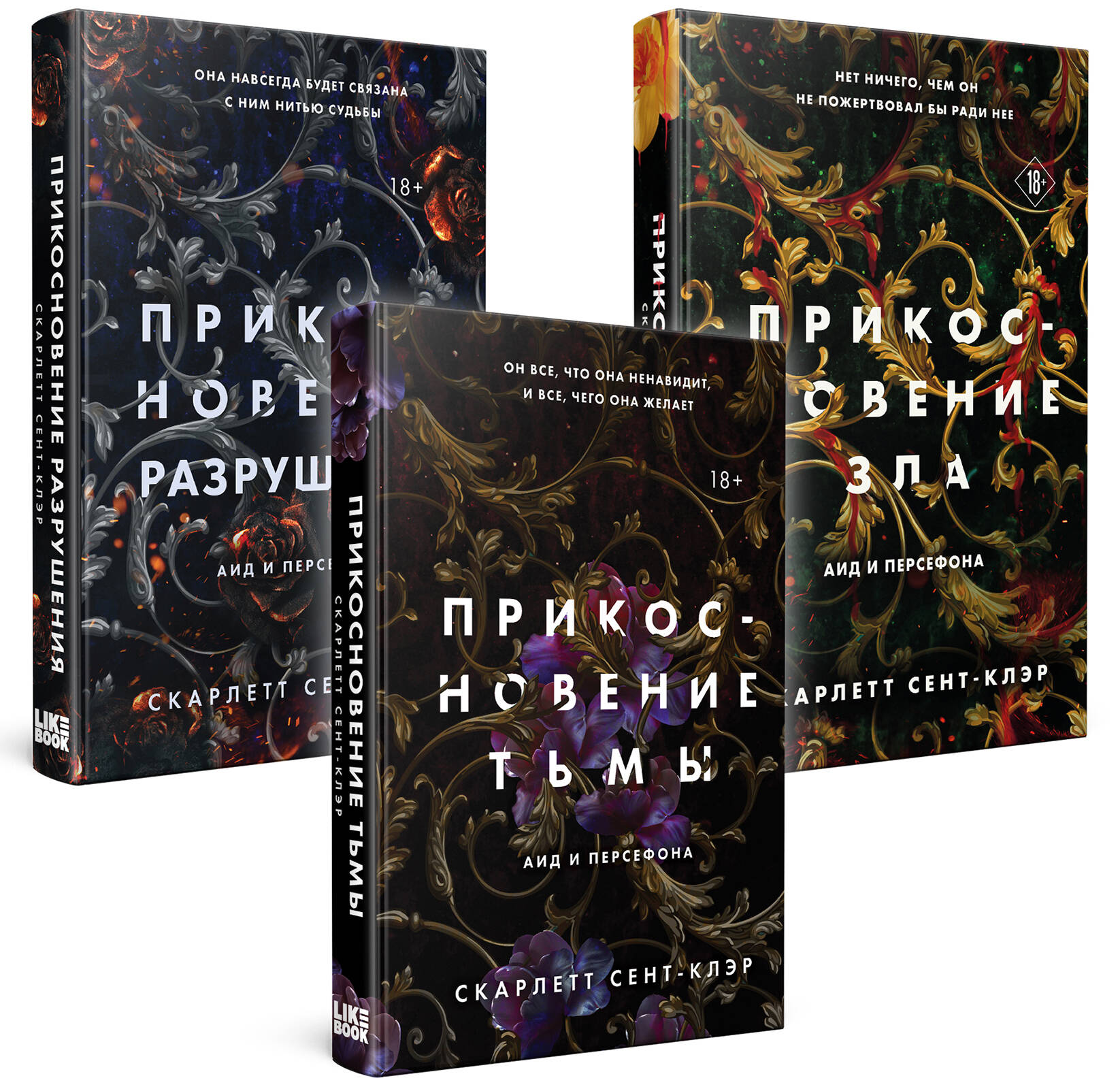 Прикосновение тьмы книга