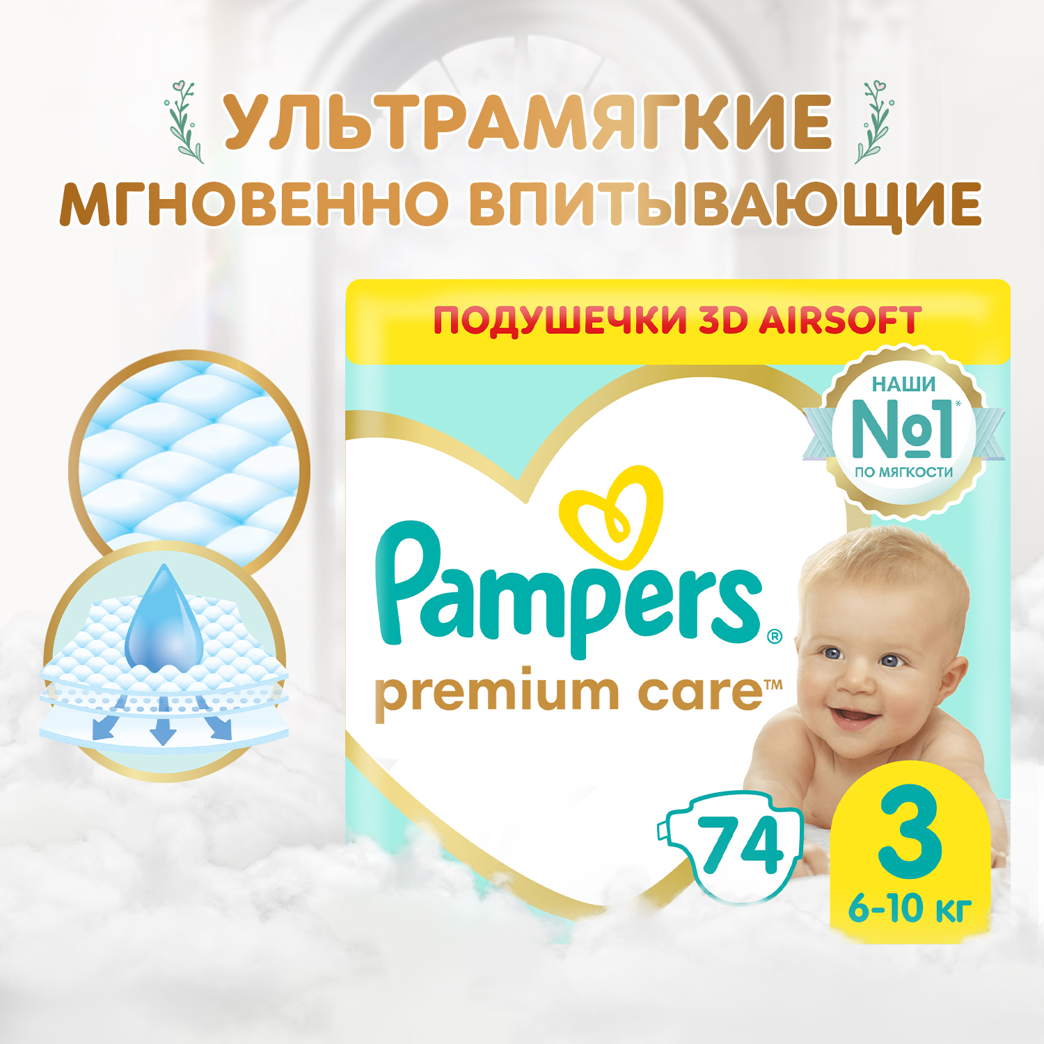 Подгузники Pampers Premium Care 3 (6-10 кг), 74 шт.