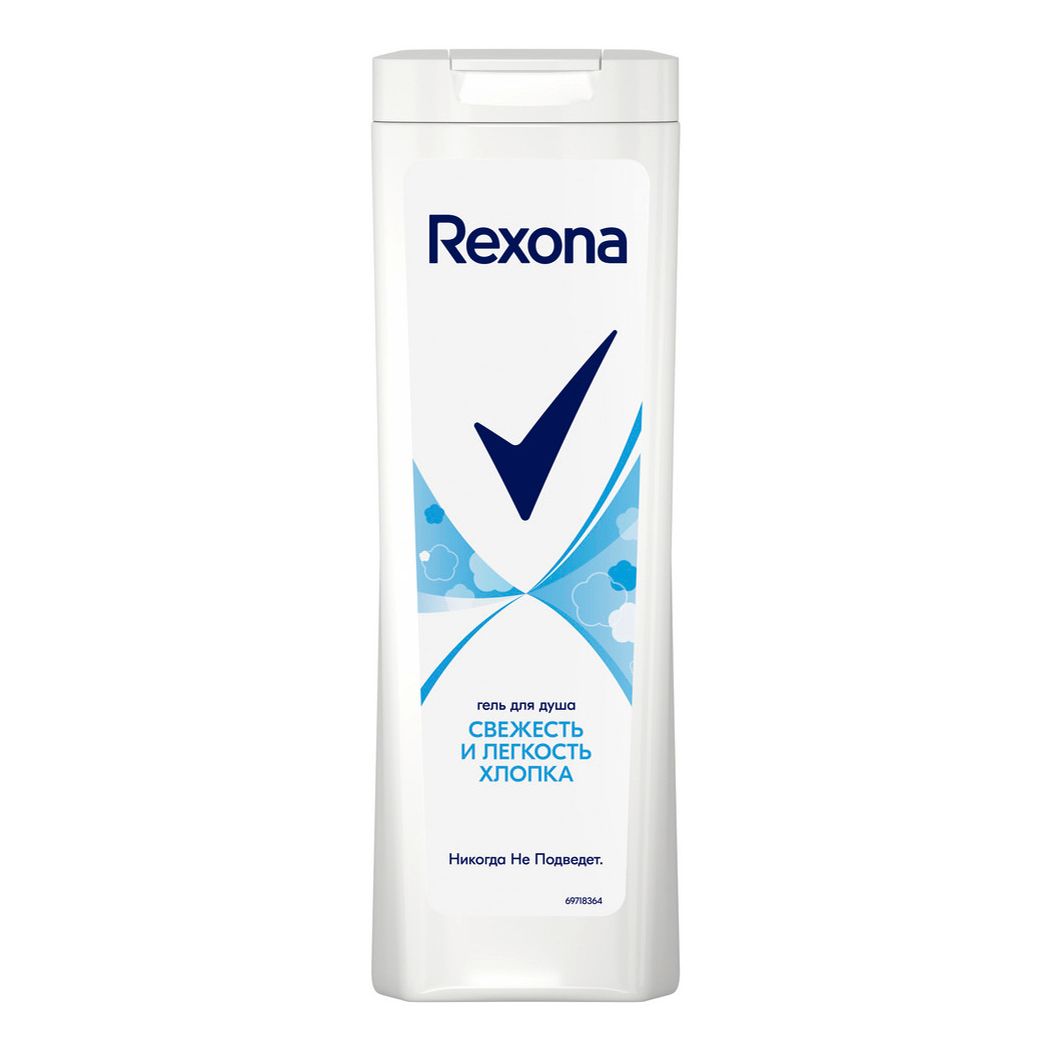 Гель для душа Rexona Свежесть и легкость хлопка 360 мл