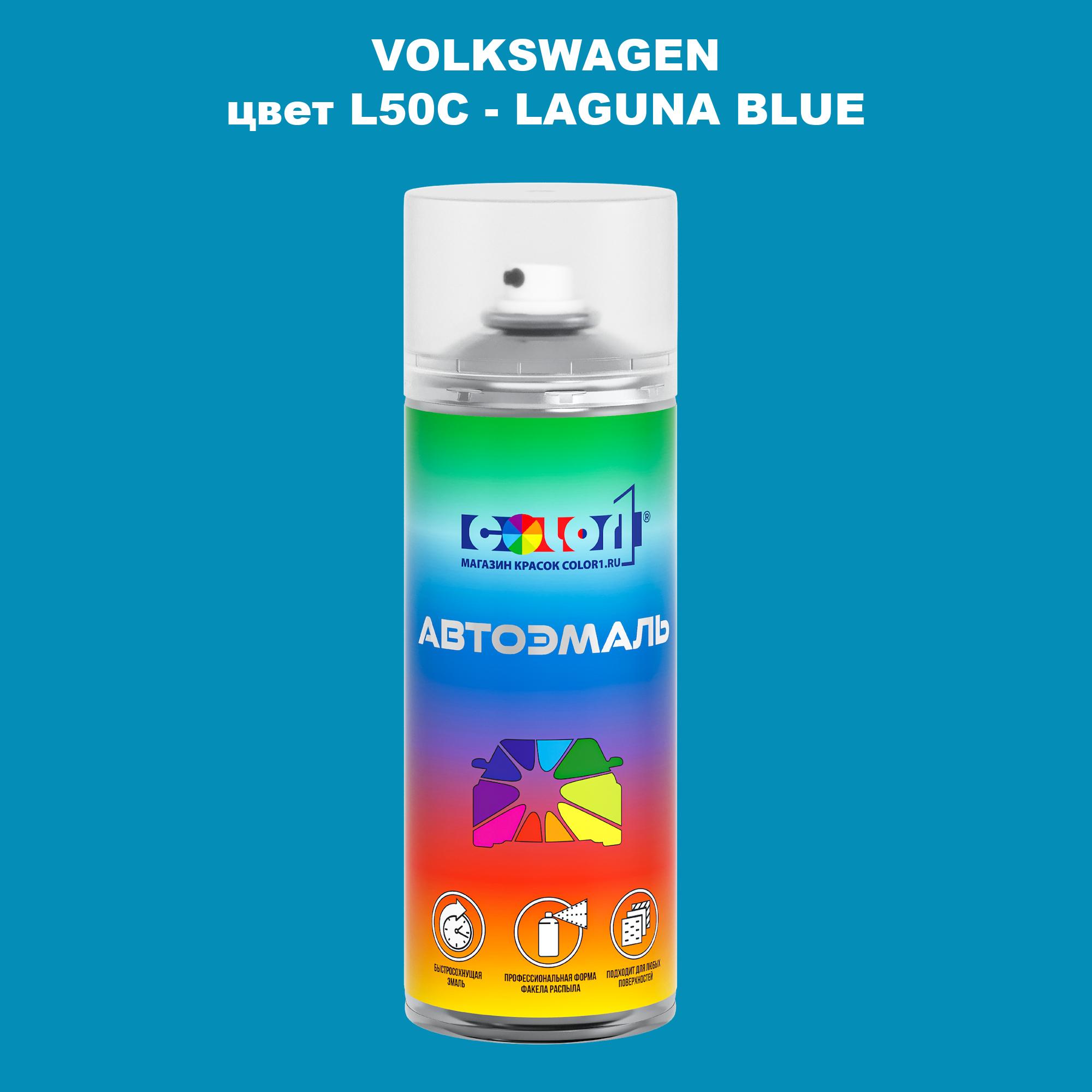 

Аэрозольная краска COLOR1 для VOLKSWAGEN, цвет L50C - LAGUNA BLUE, Прозрачный