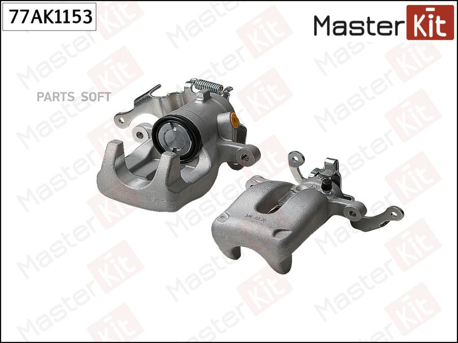

Суппорт Тормозной Зад Прав Master Kit 77Ak1153