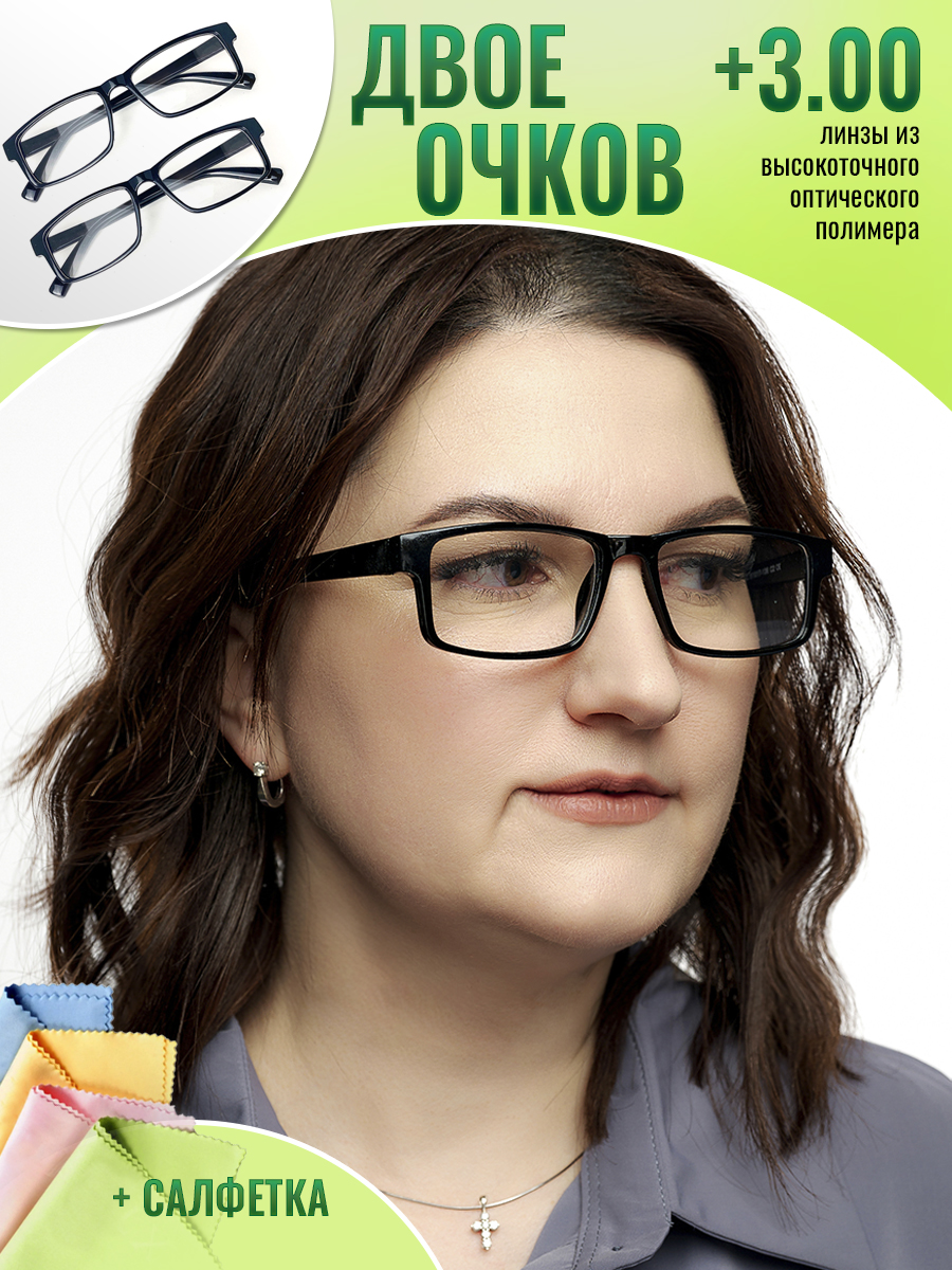 

Очки корригирующие Optika brand для зрения +3,00, 222-complekt-cher