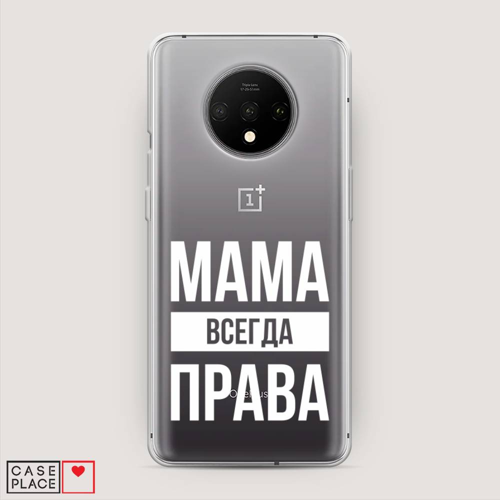 

Чехол Awog на OnePlus 7T / ВанПлас 7T "Мама права", Серый;прозрачный;белый, 150950-6