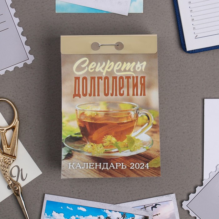

Календарь отрывной "Секреты долголетия" 2024 год, 7,7х11,4 см