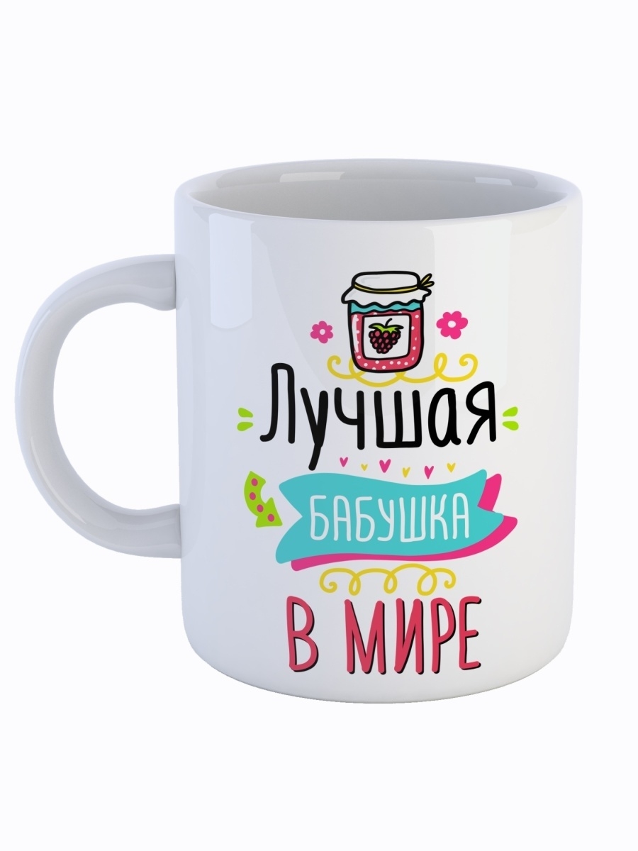 фото Кружка сувенирshop для бабушки "лучшая бабушка в мире" 330 мл cu-faba3-w/s