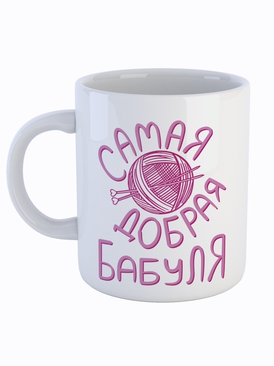 фото Кружка сувенирshop для бабушки "самая добрая бабуля" 330 мл cu-faba1-w/s