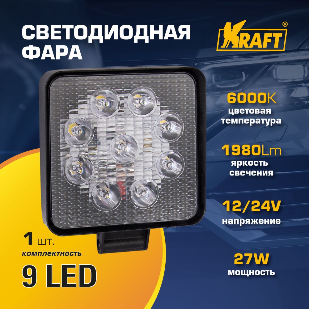 Светодиодная фара 9LED 9-60V 27W KRAFT KT 700130