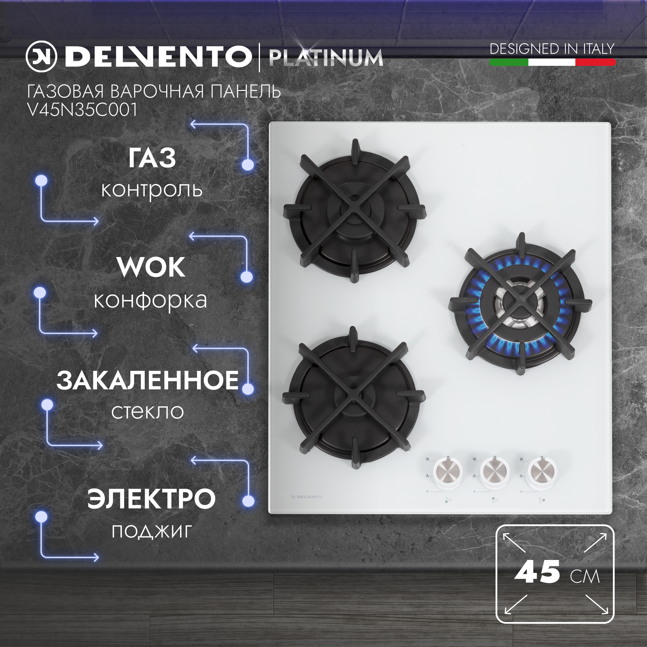 

Встраиваемая варочная панель газовая DELVENTO V45N35C001 белый, V45N35C001