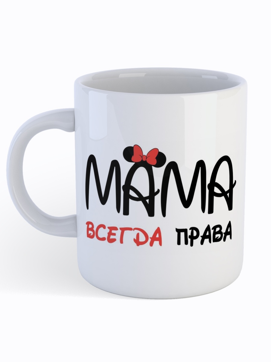 фото Кружка сувенирshop для мамы "мама всегда права" 330 мл cu-fama4-w/s