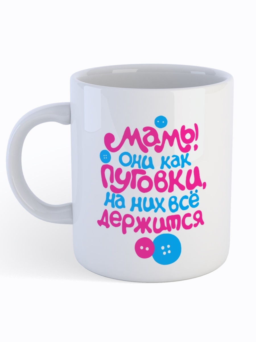 фото Кружка сувенирshop для мамы "мамы, они как пуговки" 330 мл cu-fama3-w/s